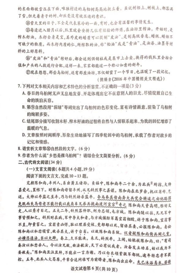 2019湖北省武汉2月高三调研语文试题及答案