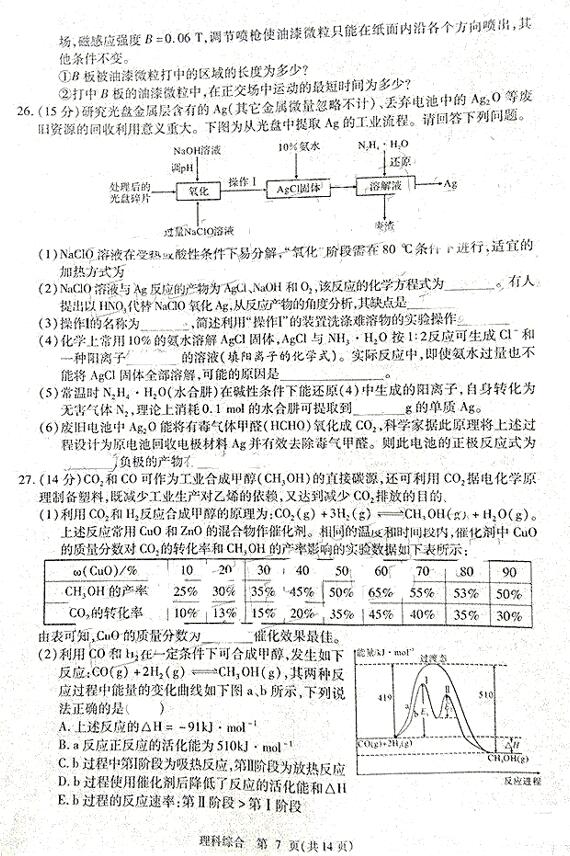 2019宝鸡二模理综试题及答案