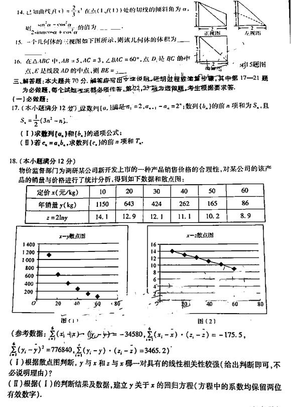 2019宝鸡二模文科数学试题及答案