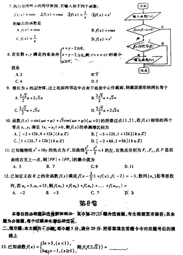 2019宝鸡二模文科数学试题及答案