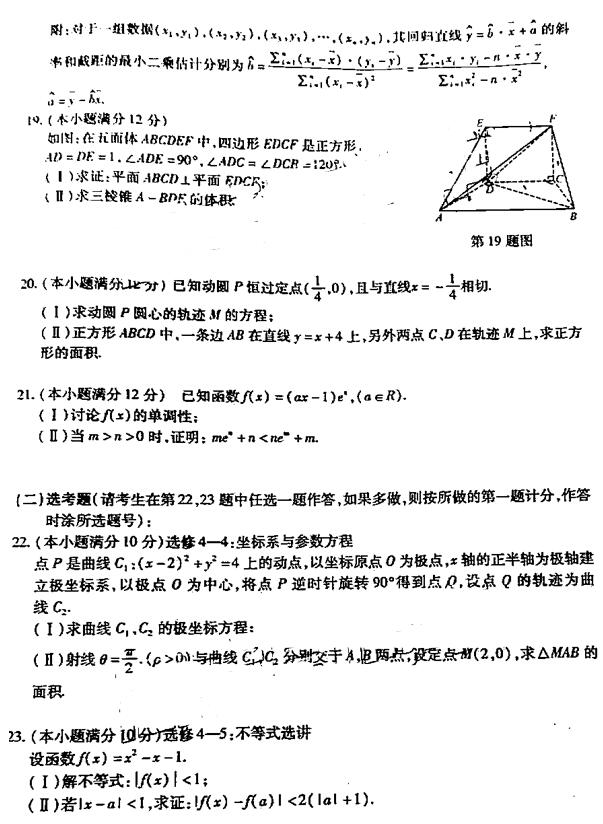 2019宝鸡二模文科数学试题及答案