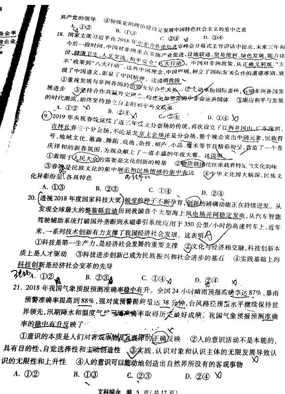 2019宝鸡二模文综试题及答案