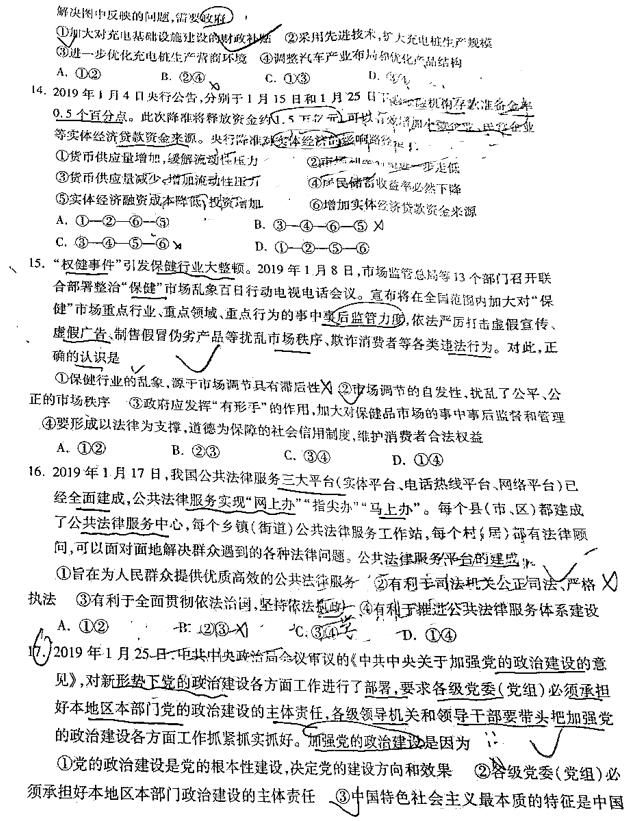 2019宝鸡二模文综试题及答案