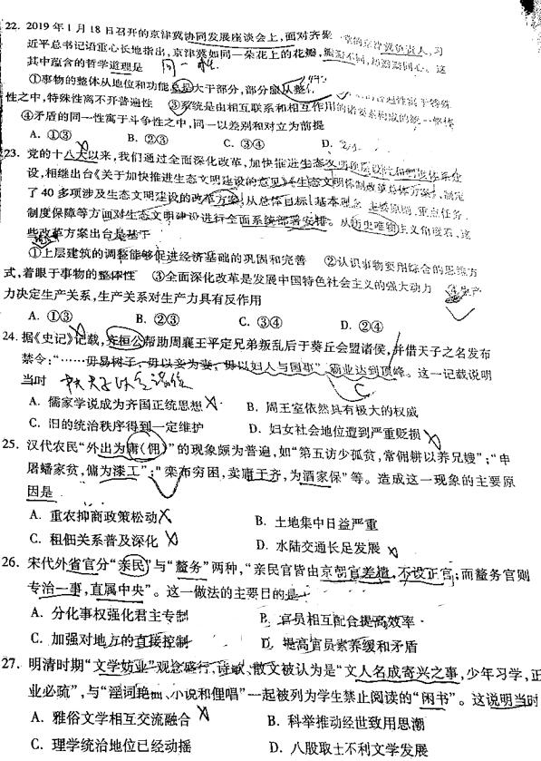 2019宝鸡二模文综试题及答案