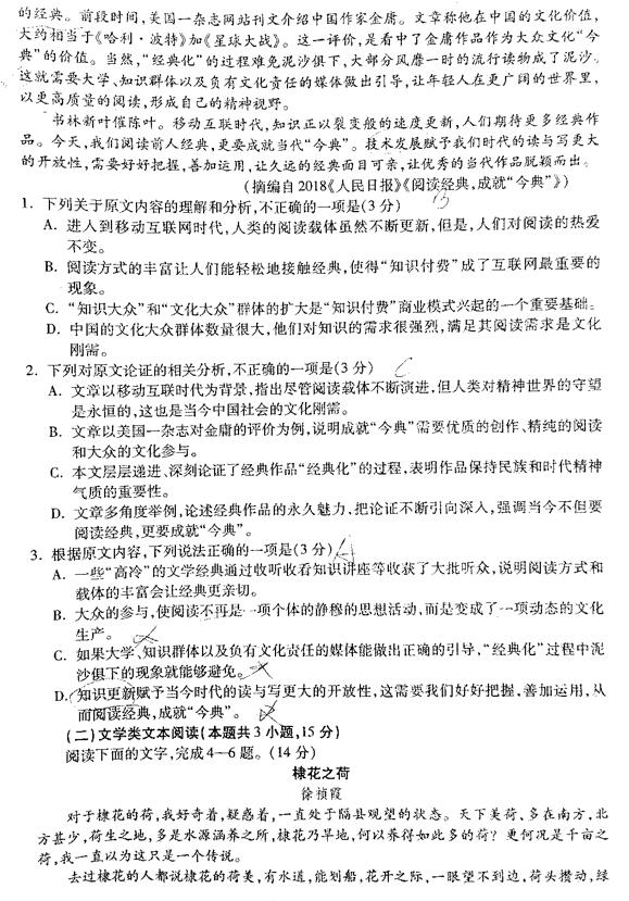 2019宝鸡二模语文试题及答案