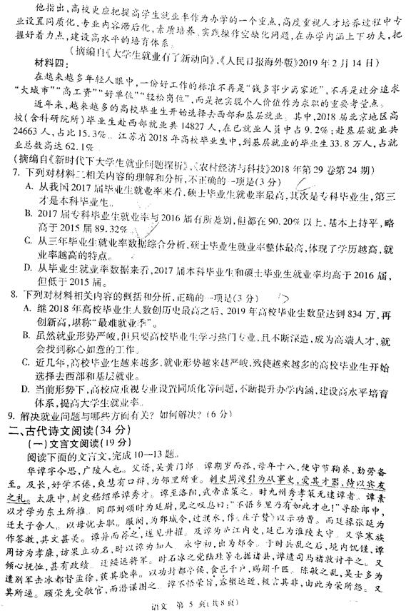 2019宝鸡二模语文试题及答案