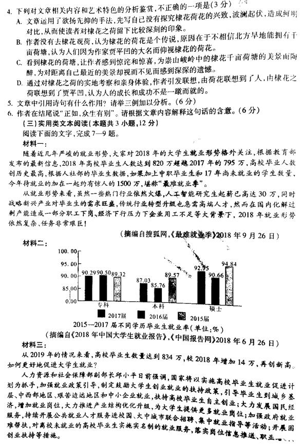 2019宝鸡二模语文试题及答案
