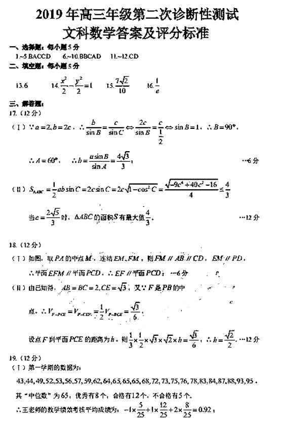 2019新疆乌鲁木齐高三二诊文科数学试题及答案 2019新疆乌鲁木齐高三二诊文科数学试题及答案