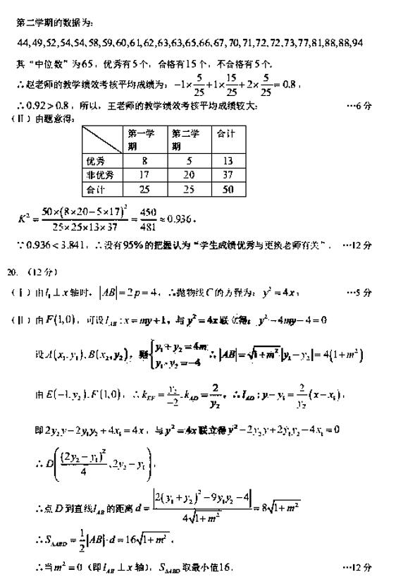 2019新疆乌鲁木齐高三二诊文科数学试题及答案 2019新疆乌鲁木齐高三二诊文科数学试题及答案