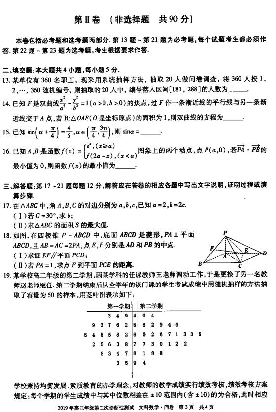 2019新疆乌鲁木齐高三二诊文科数学试题及答案