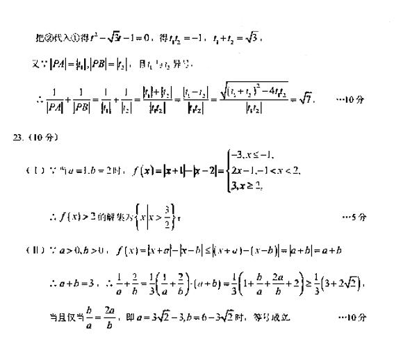 2019新疆乌鲁木齐高三二诊文科数学试题及答案