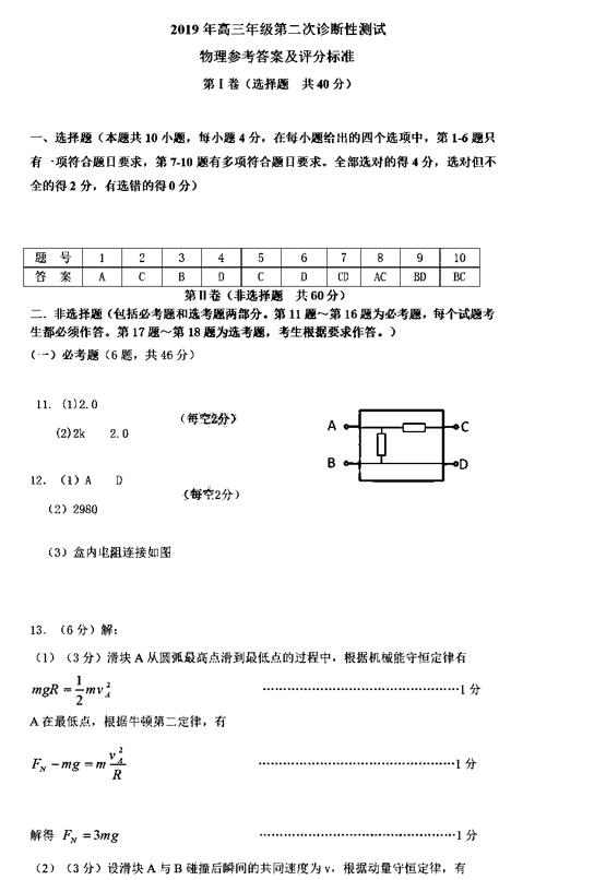 2019新疆乌鲁木齐二诊物理试题及答案