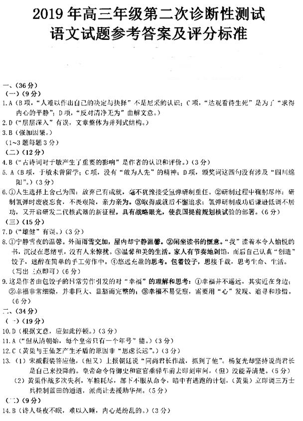 2019新疆乌鲁木齐高三二诊语文试题及答案