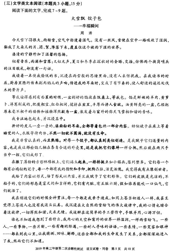 2019新疆乌鲁木齐高三二诊语文试题及答案