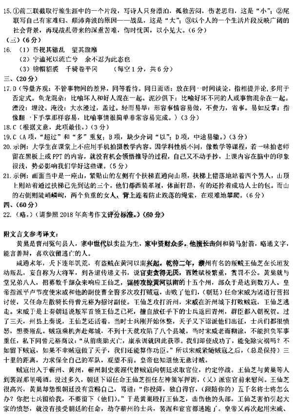 2019新疆乌鲁木齐高三二诊语文试题及答案