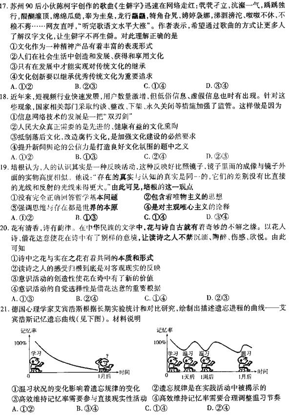 2019新疆乌鲁木齐高三二诊政治试题及答案