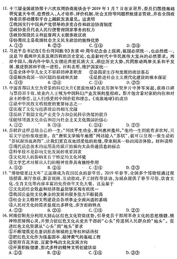 2019新疆乌鲁木齐高三二诊政治试题及答案