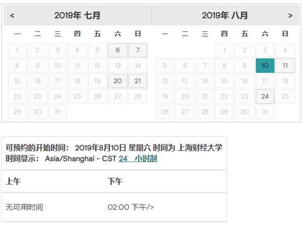 2019年8月GMAT考试时间(上海财经大学)