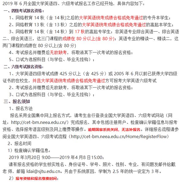 上海交通大学继续教育学院2019年6月英语四、六级报名通知