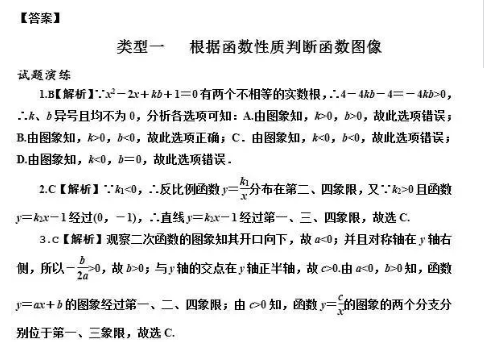 中考数学常考函数图像题：根据函数的性质判断函数的图像