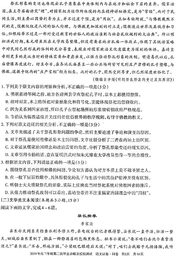 2019新疆二诊语文试题及答案