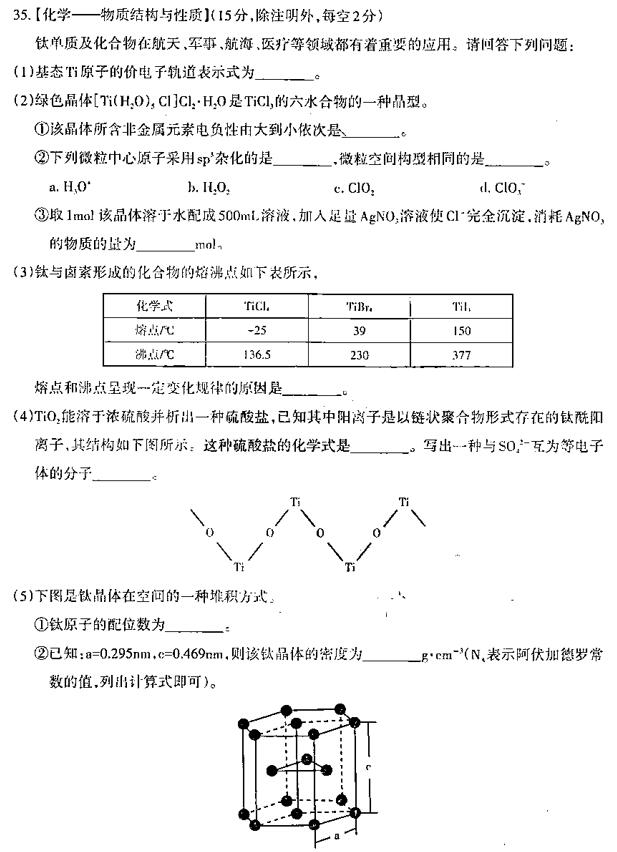 2019新疆二诊理综试题及答案 2019新疆二诊理综试题及答案