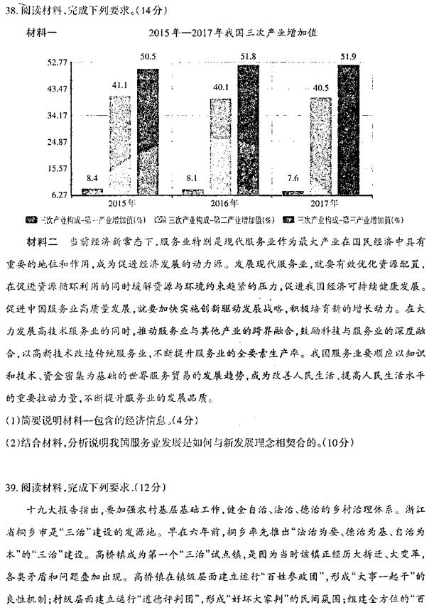 2019新疆二诊文综试题及答案
