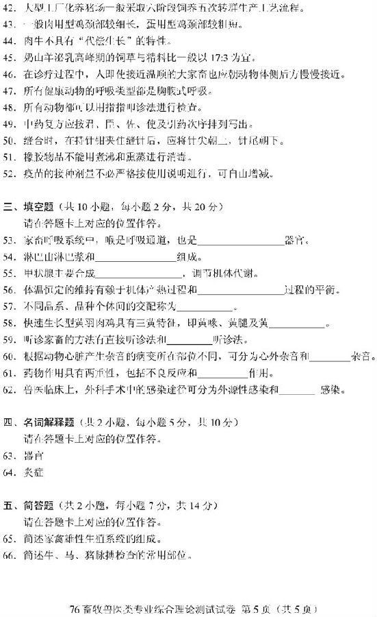2019重庆高职分类考试畜牧兽医类试题及答案