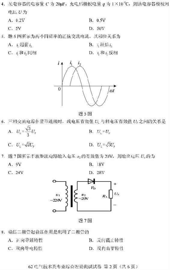 2019重庆高职分类考试电气技术类试题及答案