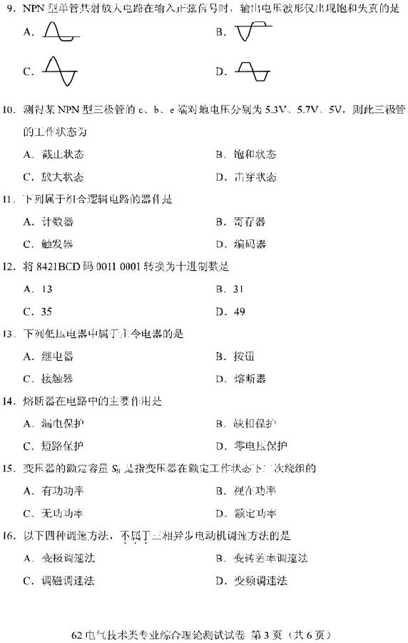2019重庆高职分类考试电气技术类试题及答案