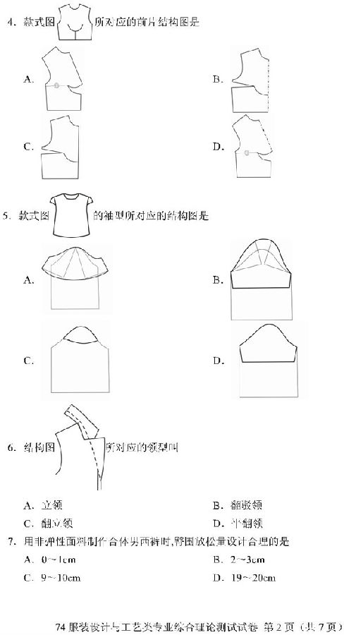 2019重庆高职分类考试服装设计与工艺类试题及答案