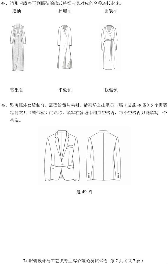 2019重庆高职分类考试服装设计与工艺类试题及答案
