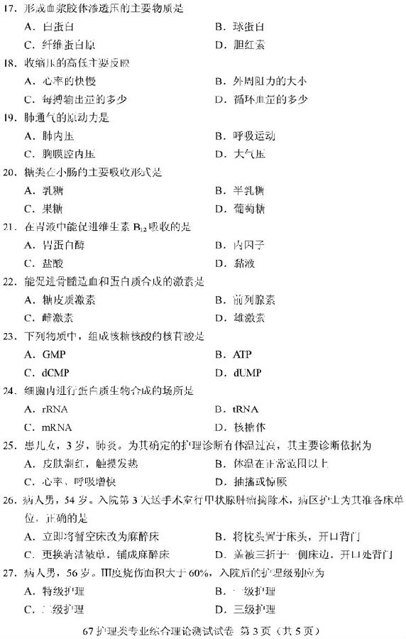 2019重庆高职分类考试护理类试题及答案