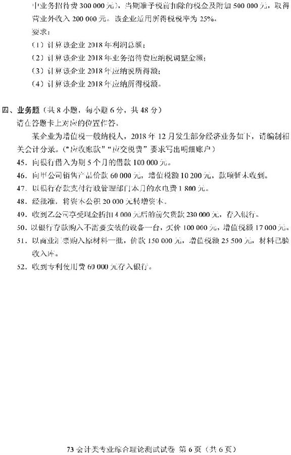 2019重庆高职分类考试会计类试题及答案