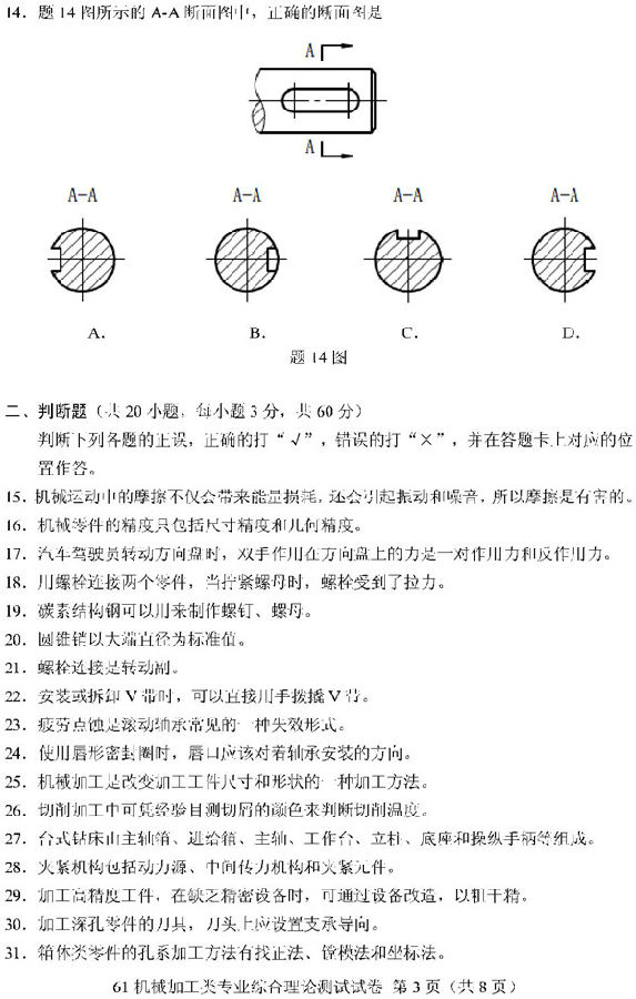2019重庆高职分类考试机械加工类试题及答案