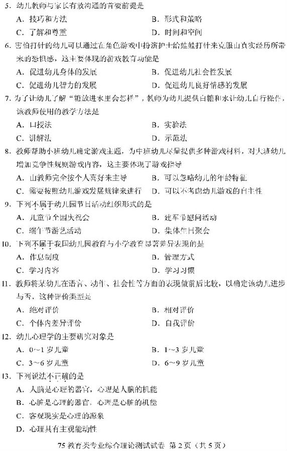 2019重庆高职分类考试教育类试题及答案