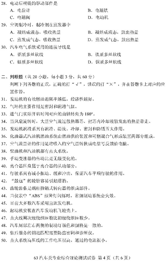2019重庆高职分类考试汽车类试题及答案