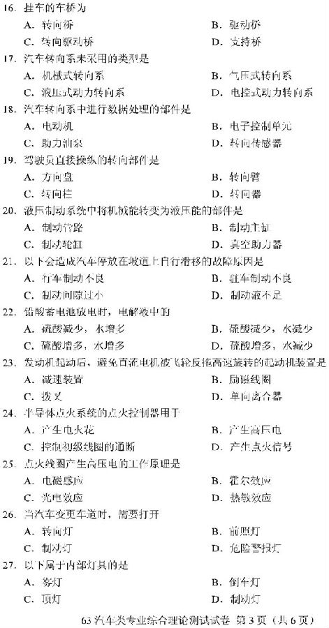 2019重庆高职分类考试汽车类试题及答案