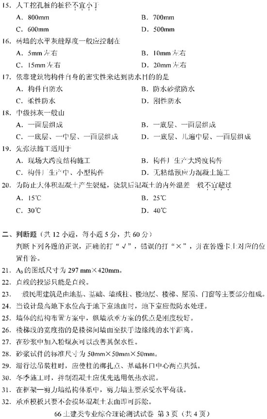 2019重庆高职分类考试土建类试题及答案