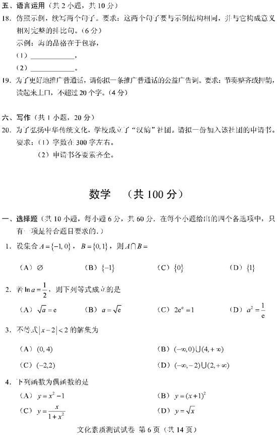 2019重庆高职分类考试文化素质测试试题及答案