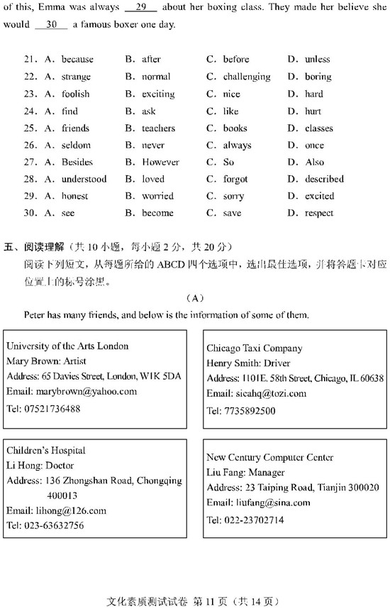2019重庆高职分类考试文化素质测试试题及答案