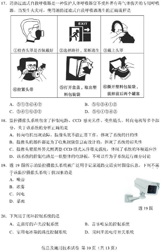 2019重庆高职分类考试信息及通用技术试题及答案