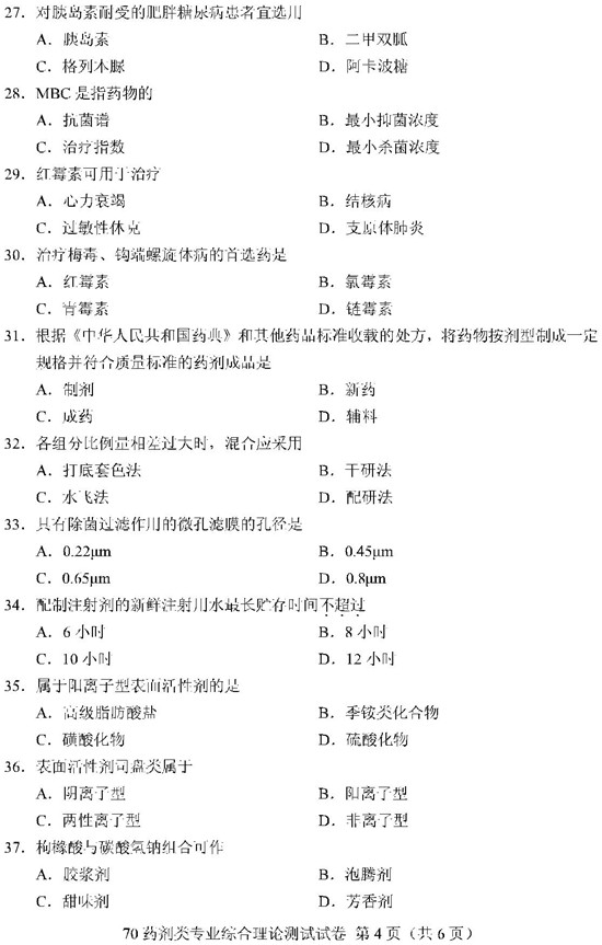2019重庆高职分类考试药剂类试题及答案