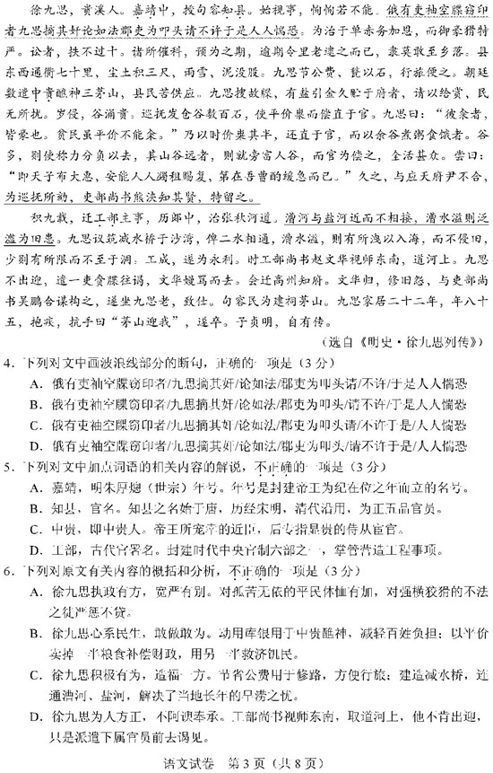 2019重庆高职分类考试语文试题及答案