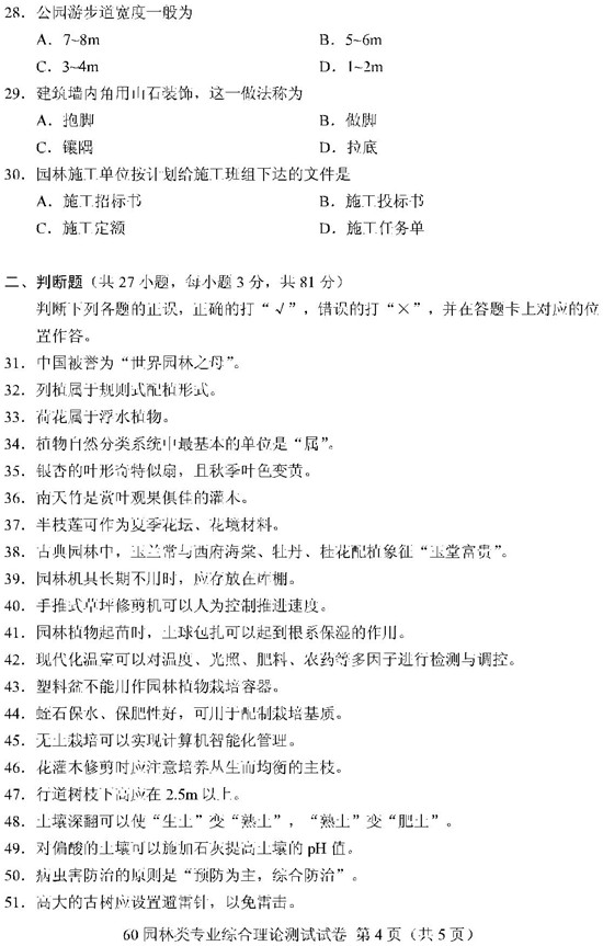 2019重庆高职分类考试园林类试题及答案