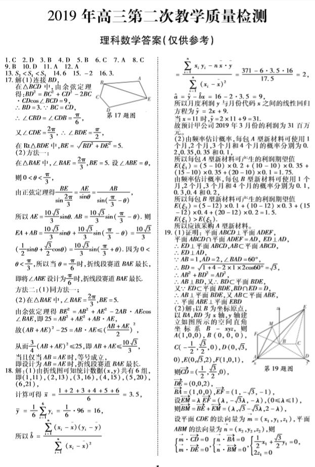 2019陕西高三质检(二)理科数学试题及答案