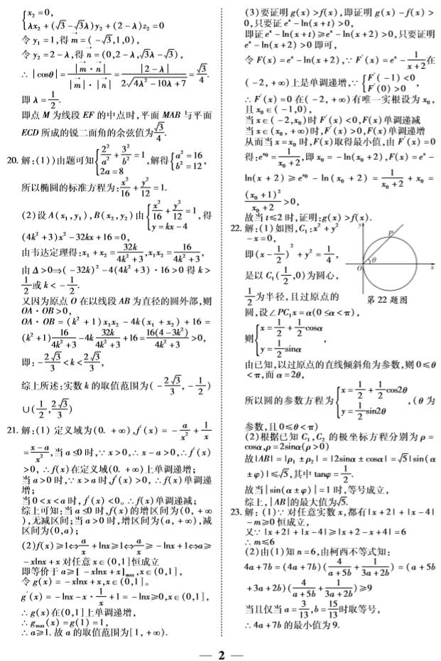 2019陕西高三质检(二)理科数学试题及答案