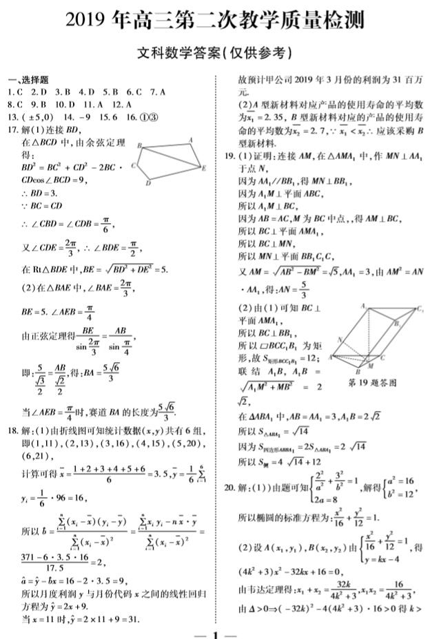 2019陕西高三质检(二)文科数学试题及答案