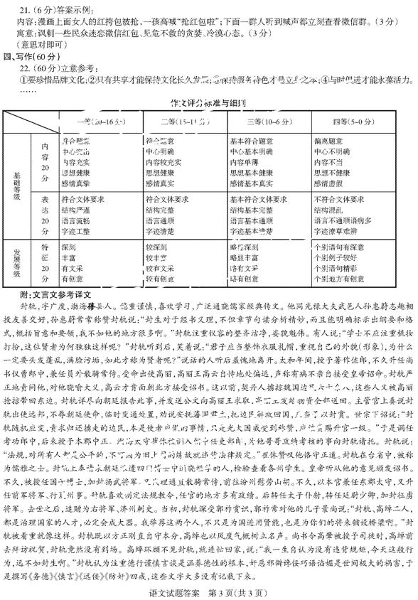 2019山西一模语文试题及答案