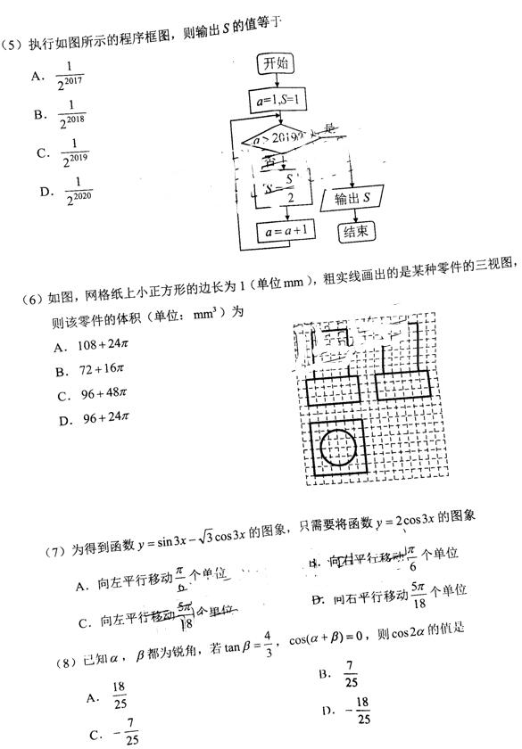 2019云南第一次高三统测理科数学试题及答案